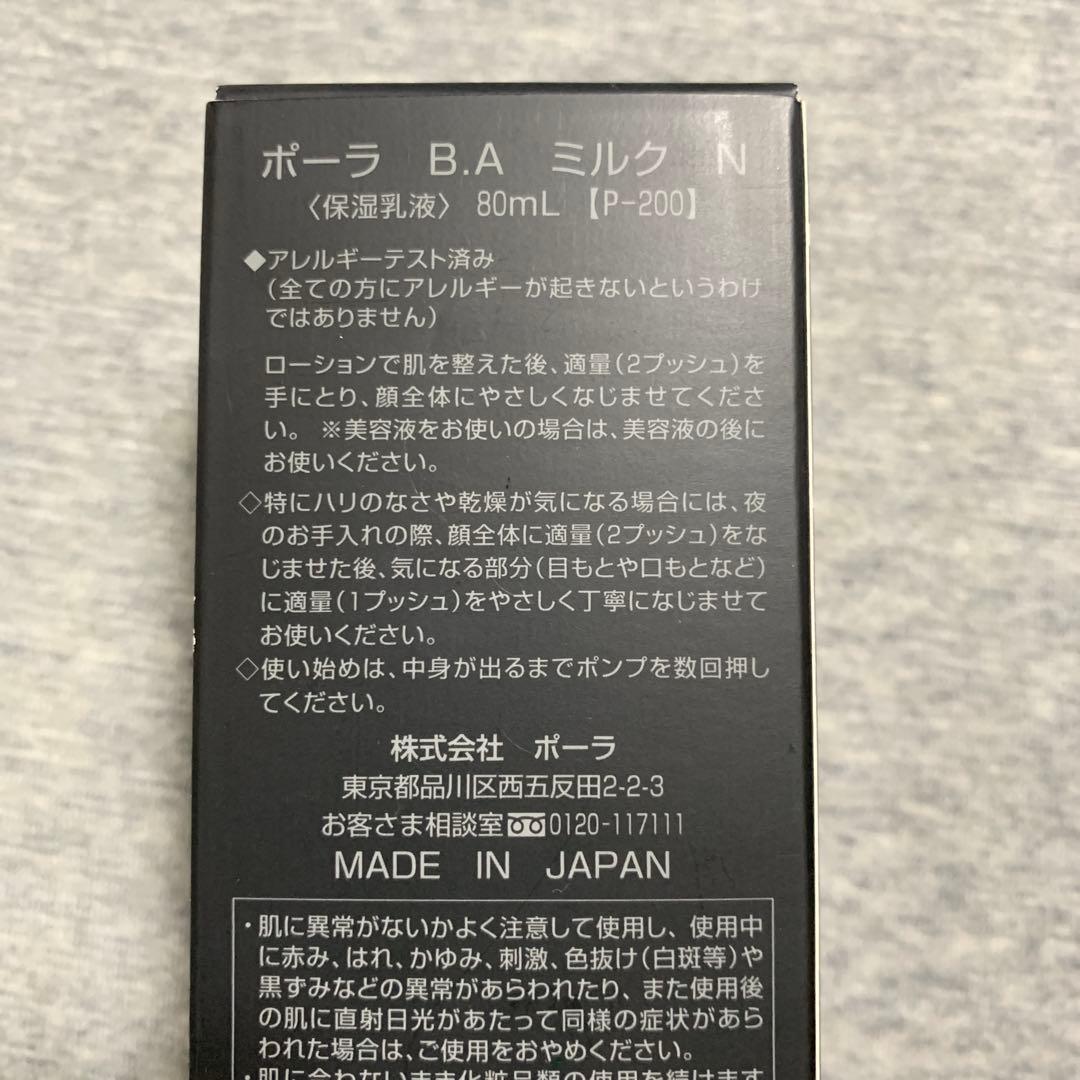 BA POLA ミルク　80ml