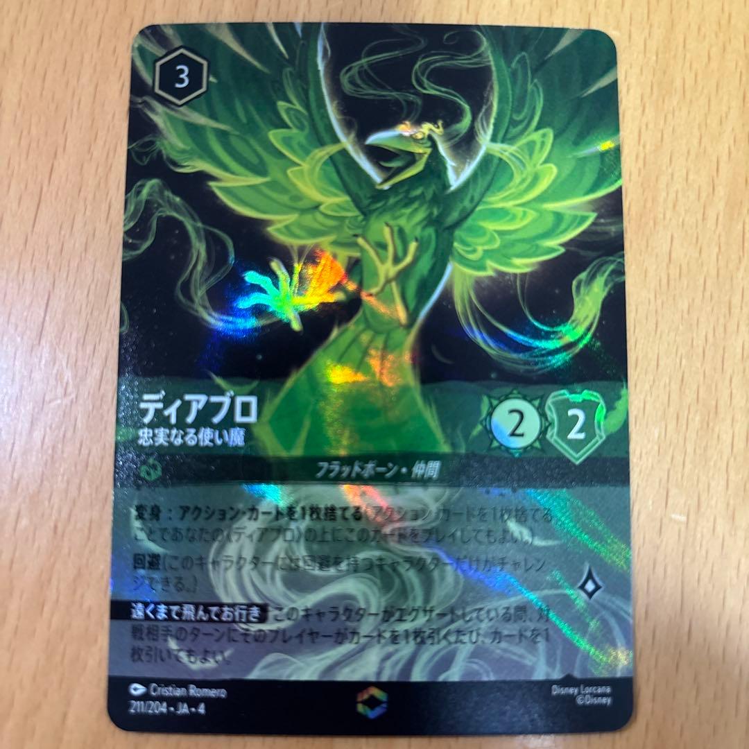 ロルカナ　ディアプロ 忠実なる使い魔