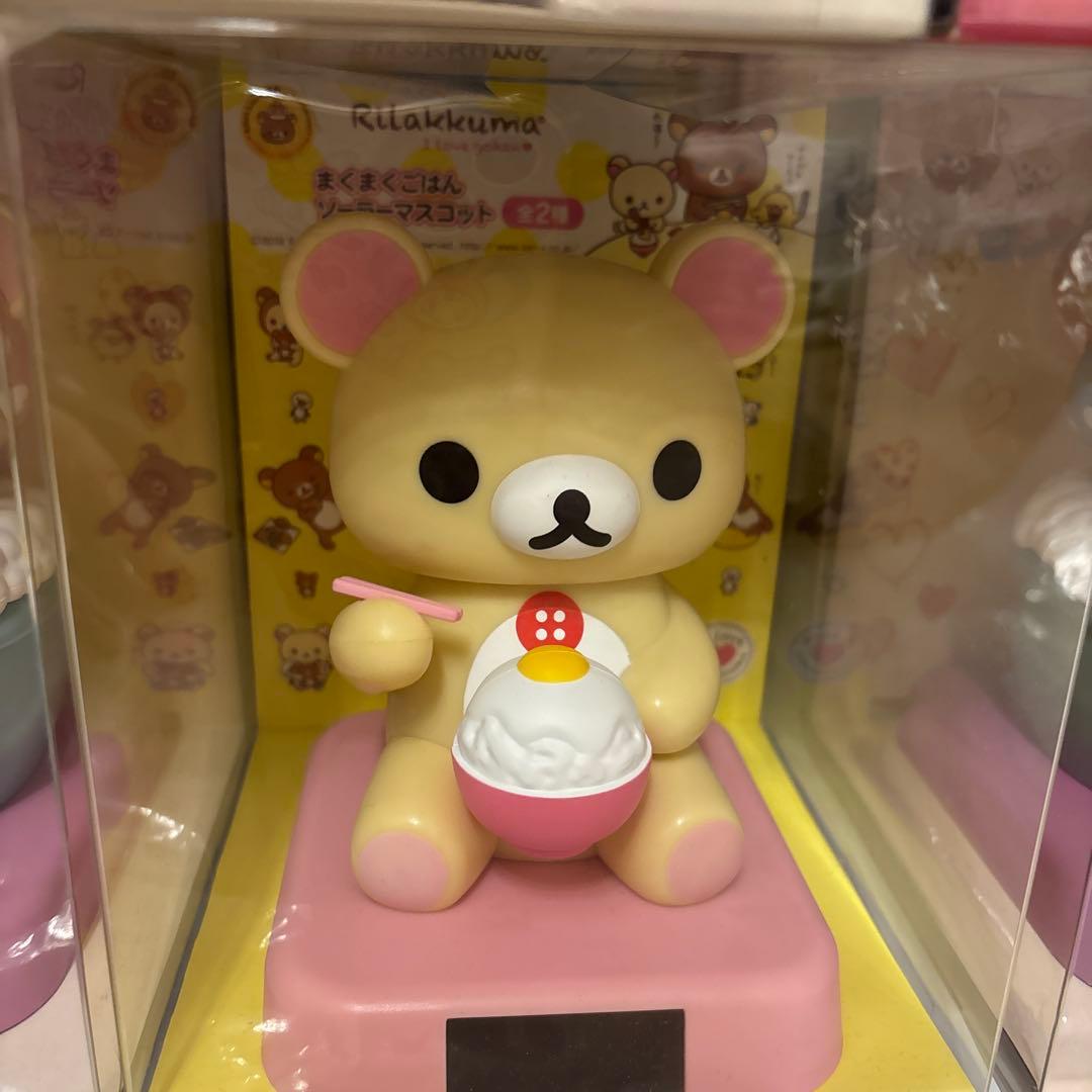 リラックマ ソーラー コリラックマ 激レア　マスコット　当時