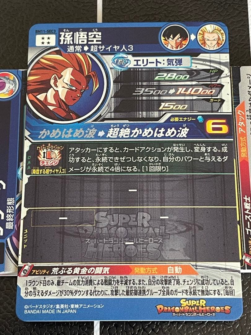 スーパードラゴンボールヒーローズ bm11-sec3 孫悟空