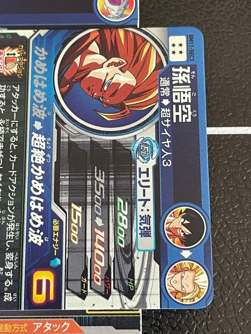 スーパードラゴンボールヒーローズ bm11-sec3 孫悟空
