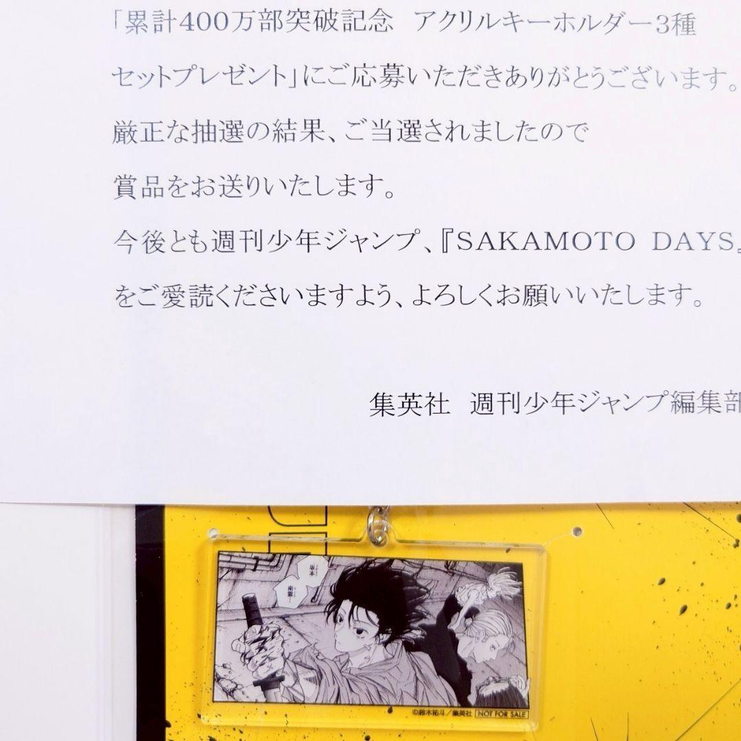 南雲&坂本&リオン　アクリルキーホルダー　当選品　サカモトデイズ14巻