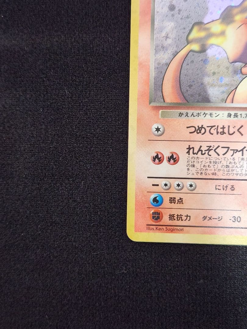 【超美品】わるいリザードン ★ 第4弾拡張パック ロケット団 十字ホロ 旧裏