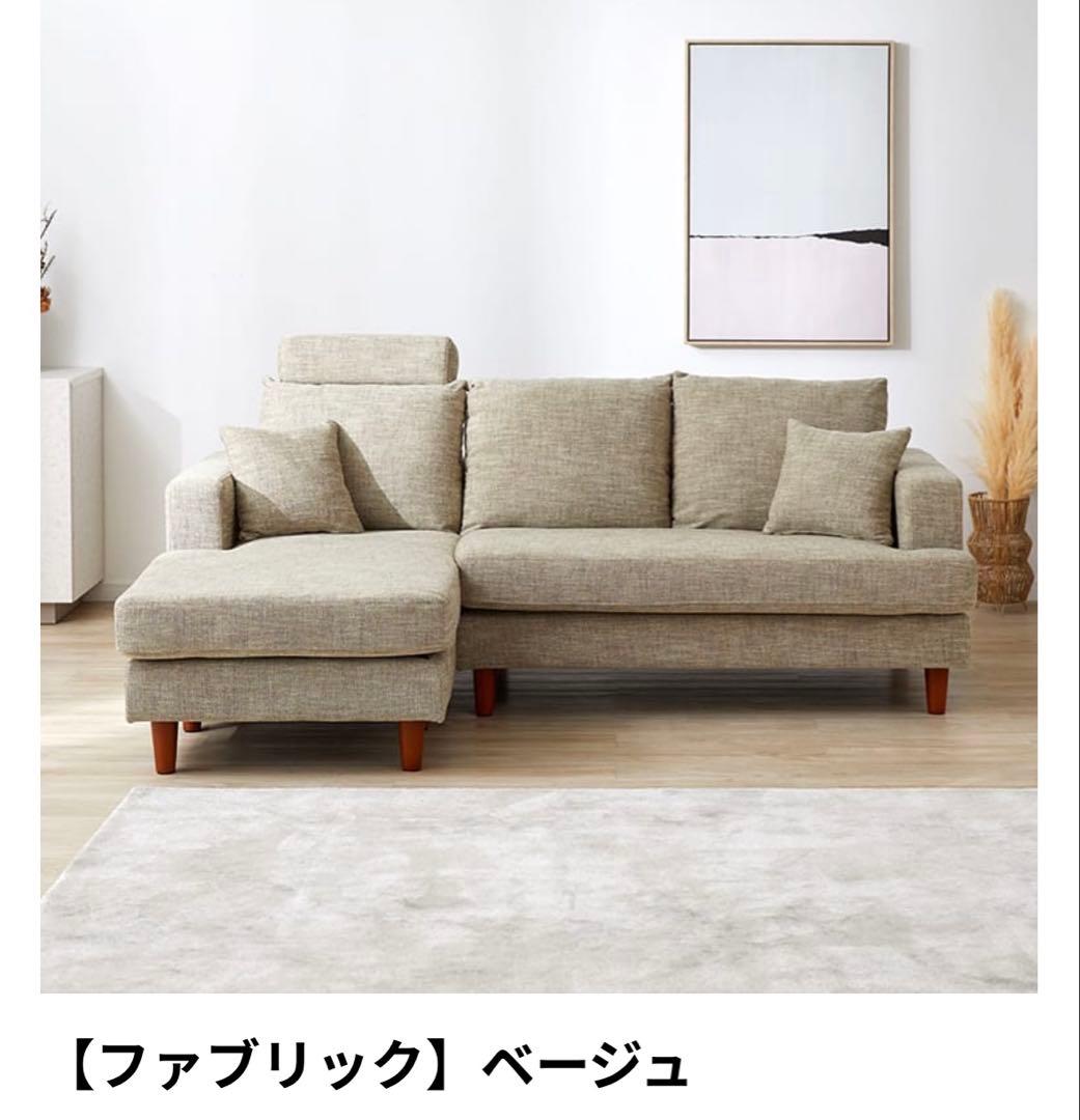 【※8/18まで掲載】ベージュファブリックソファ