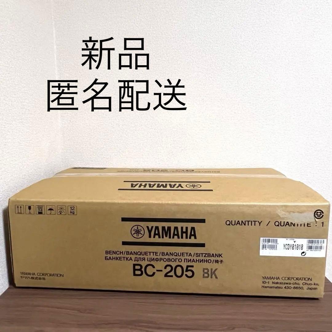 【新品未使用】YAMAHA ヤマハ　ピアノ高低自在椅子　BC-205BK
