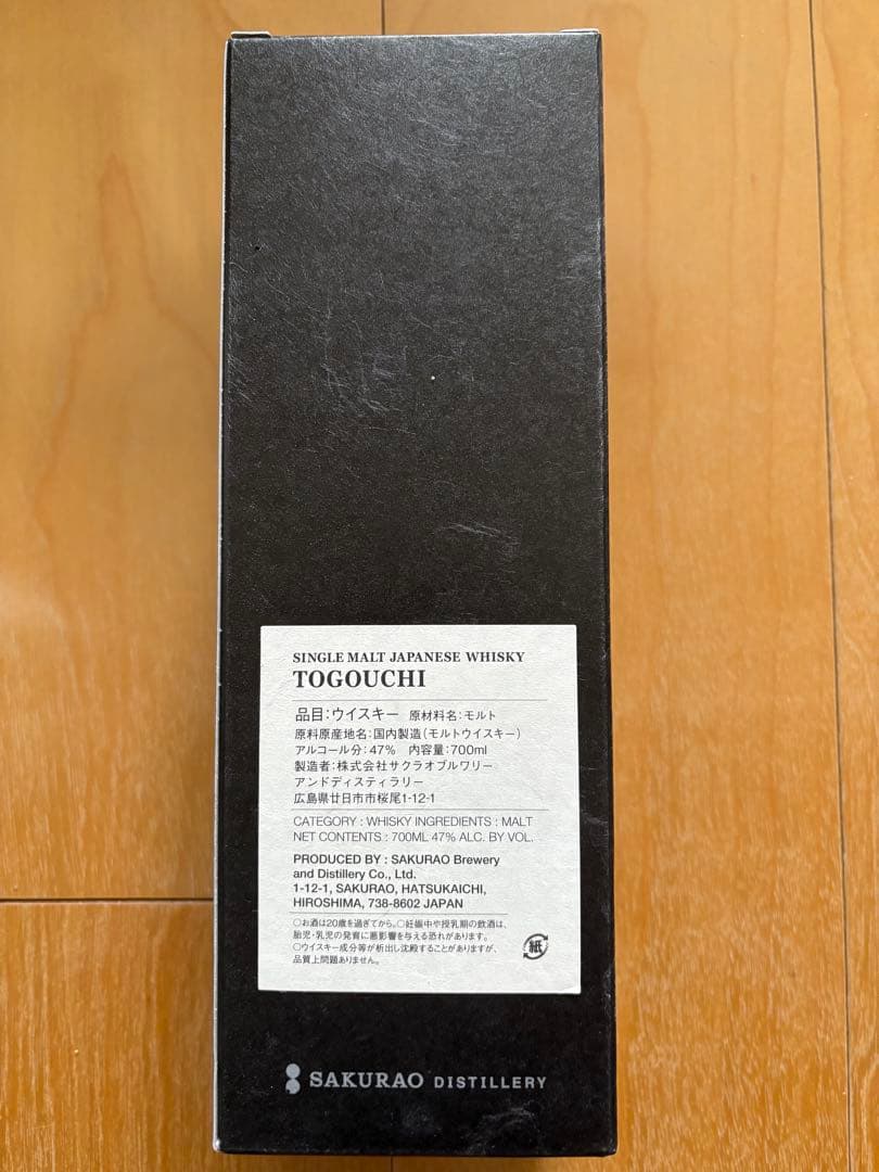 シングルモルト戸河内　JAL EXCLUSIVE 2025