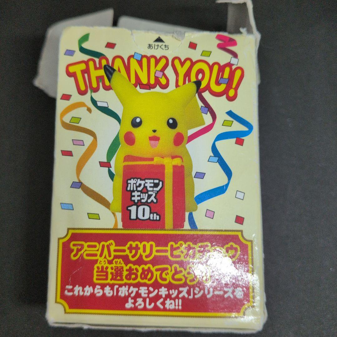 【激レア】非売品ポケモンキッズ 10thアニバーサリー ピカチュウ フィギュア