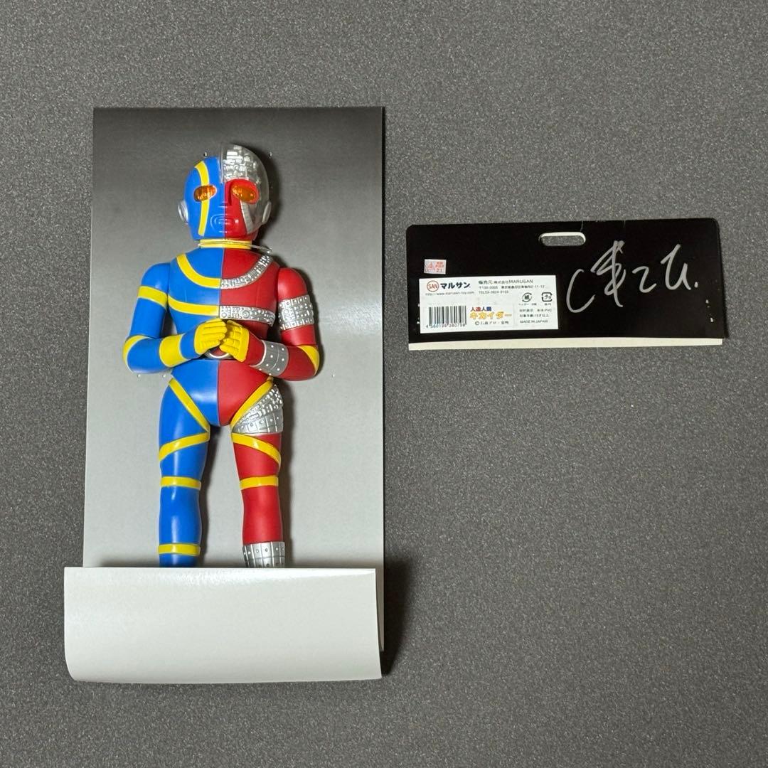 人造人間キカイダー ヴァイナロイド VINYLOID ソフビ マルサン
