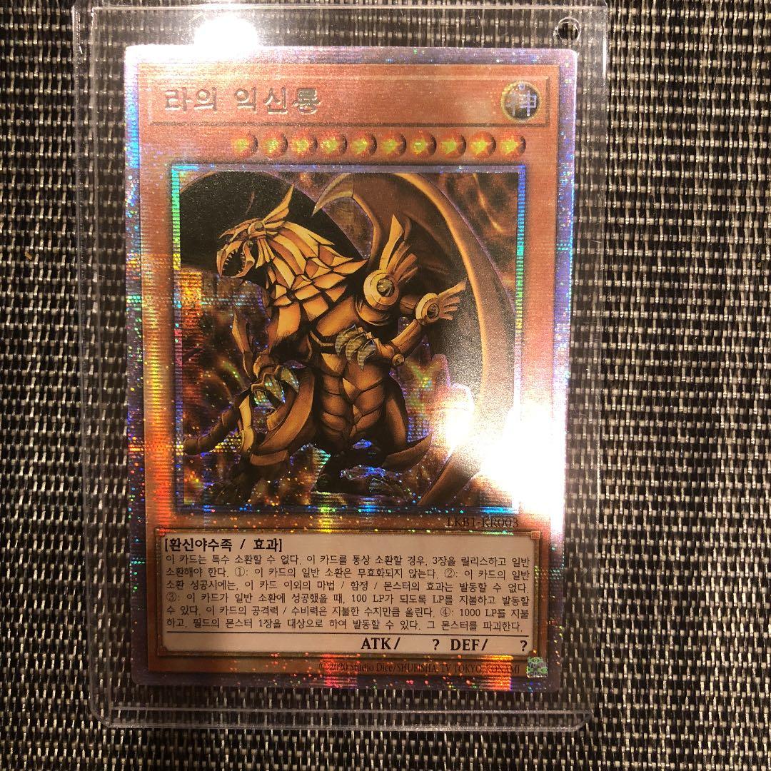 遊戯王 ラーの翼神竜 プリズマ 韓国