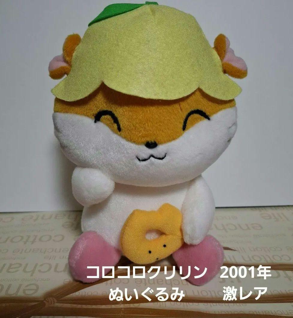 コロコロクリリン　ぬいぐるみ　美品　非売品　レア　平成レトロ　2001年