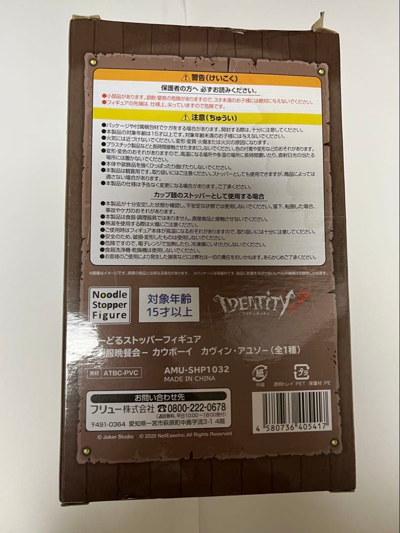 IdentityV 第五人格 カウボーイ カヴィン・アユソ ぬーどるストッパー