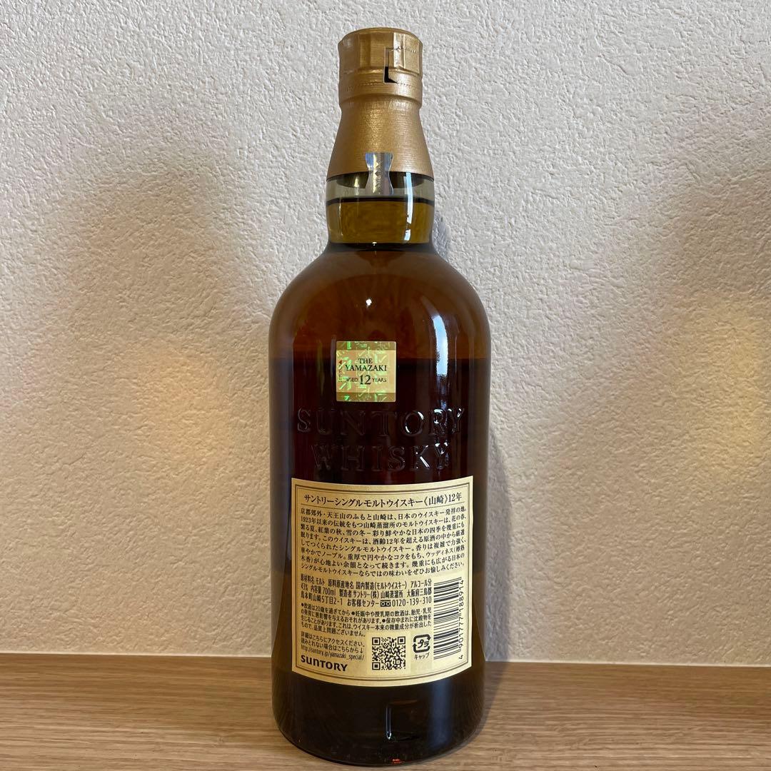 【新品未開封】サントリーシングルモルトウイスキー山崎12年・竹鶴セット