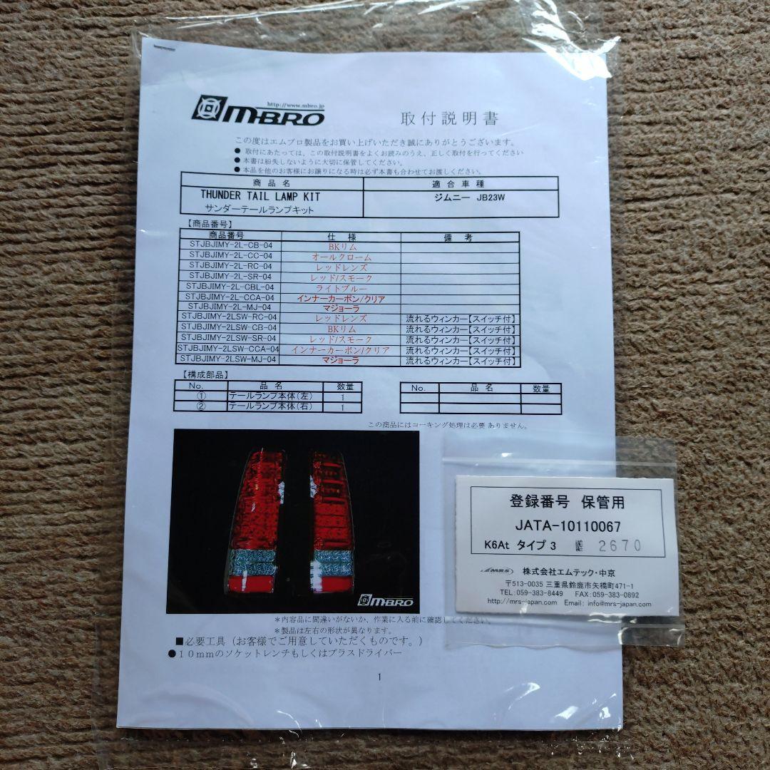 ジムニー　エムブロサンダーテール