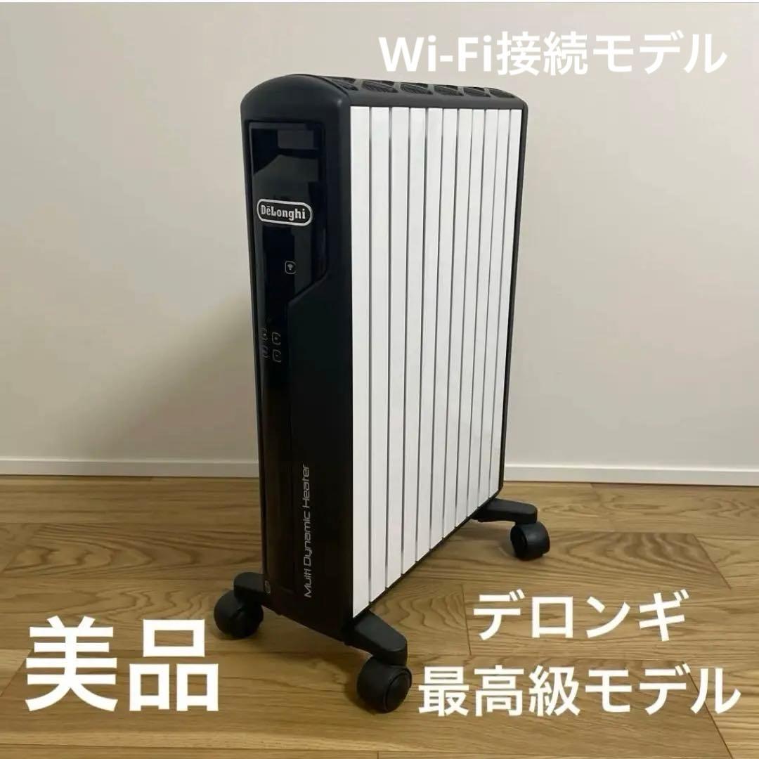 DeLonghi 最高級オイルヒーター Wi-Fiモデル