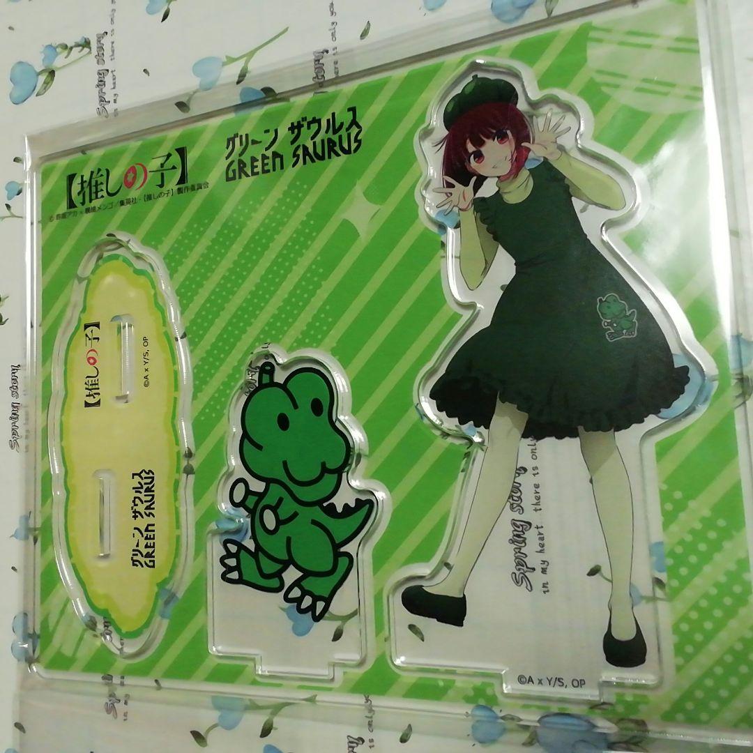 推しの子 グリーンザウルスコラボ アクリルスタンド ＆ 缶バッジセット 有馬かな