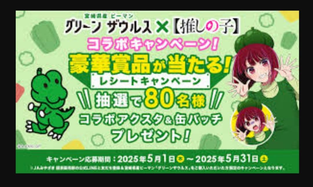 推しの子 グリーンザウルスコラボ アクリルスタンド ＆ 缶バッジセット 有馬かな