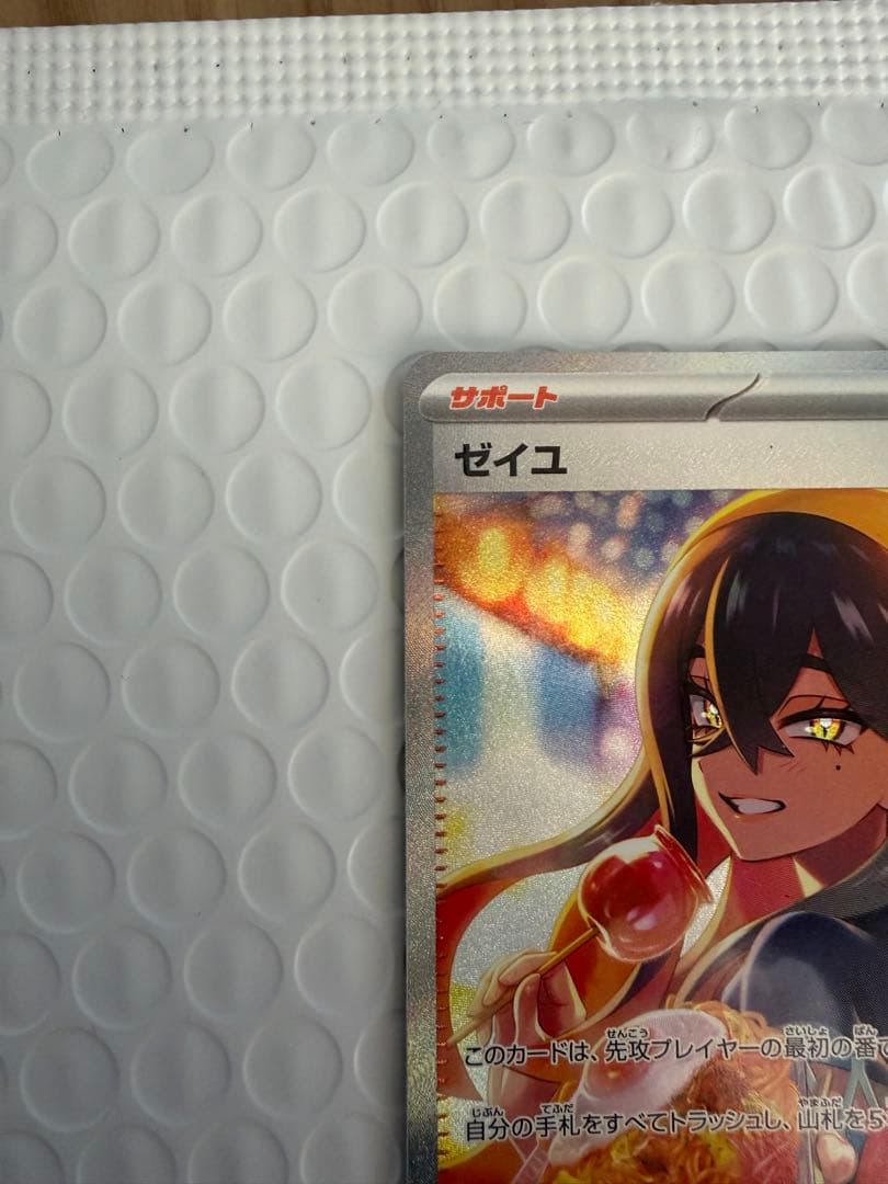 増*明様 ゼイユ SAR SV6 変幻の仮面 130/101