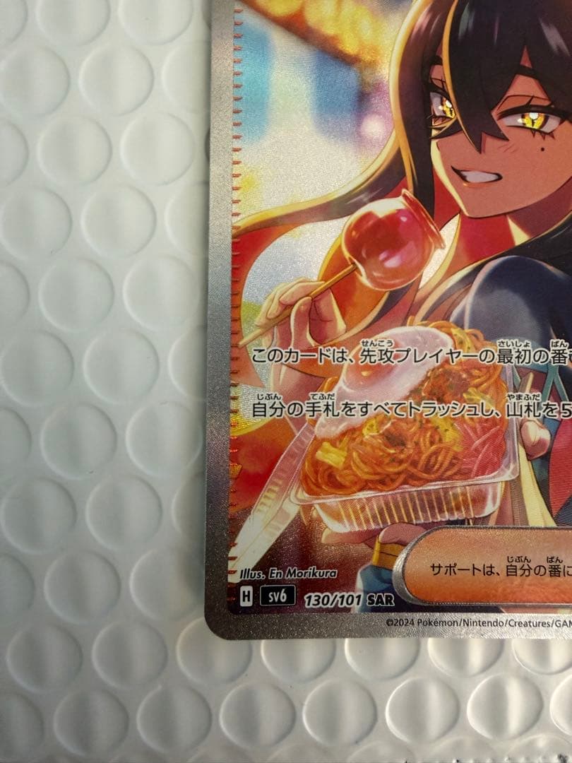 増*明様 ゼイユ SAR SV6 変幻の仮面 130/101