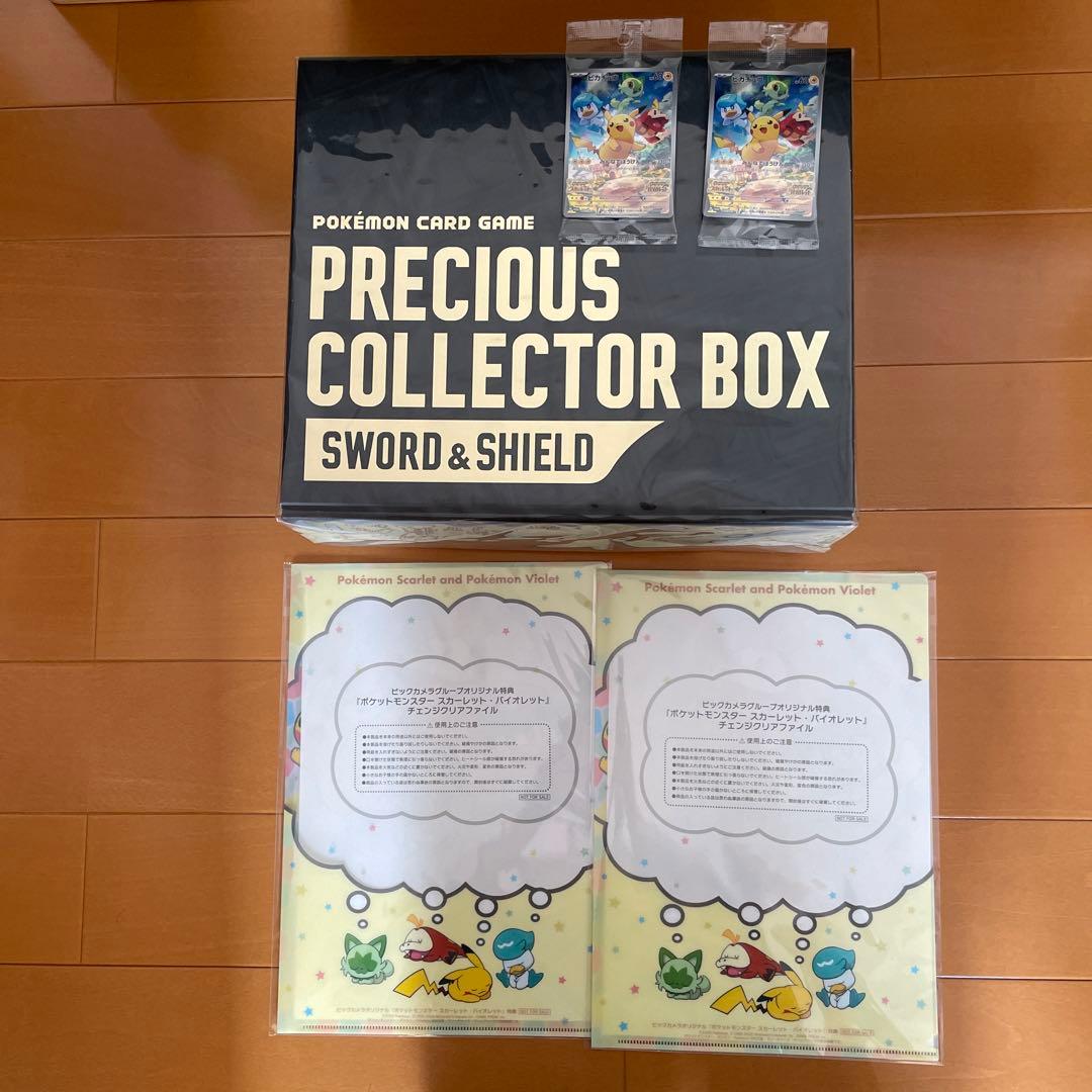 プレシャスコレクターボックス+ポケモンSVピカチュウプロモ+クリアファイル