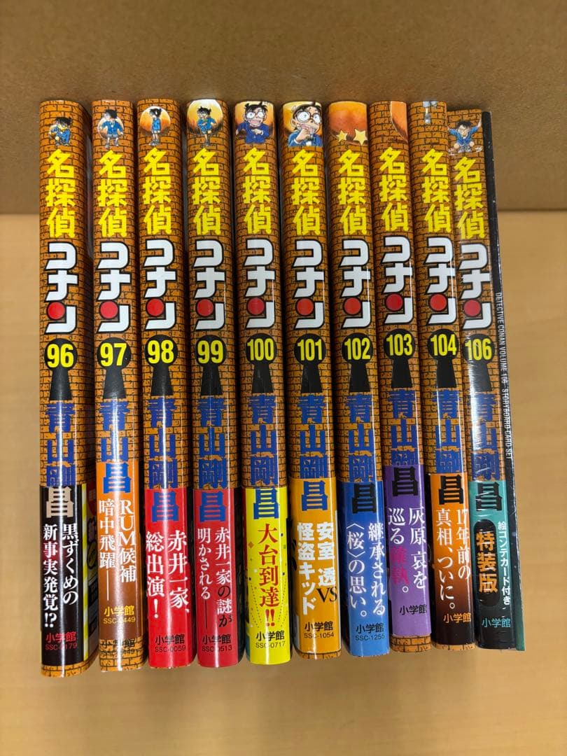 名探偵コナン1〜106巻セット（105,106巻は特装版未開封）