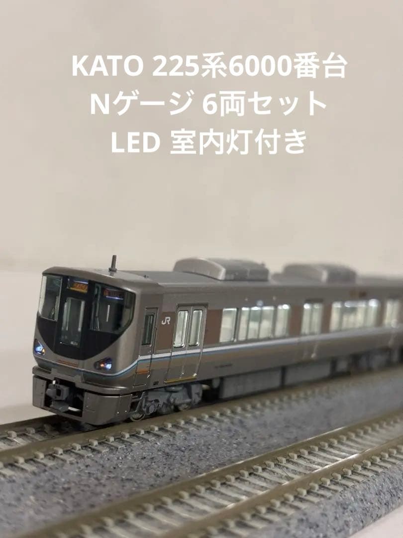 KATO 225系6000番台 Nゲージ 6両セット