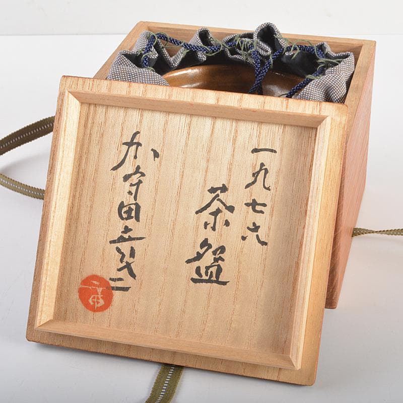 茶道具　益子焼　加守田章二作　茶碗　仕覆付　共布共箱　M　R7054