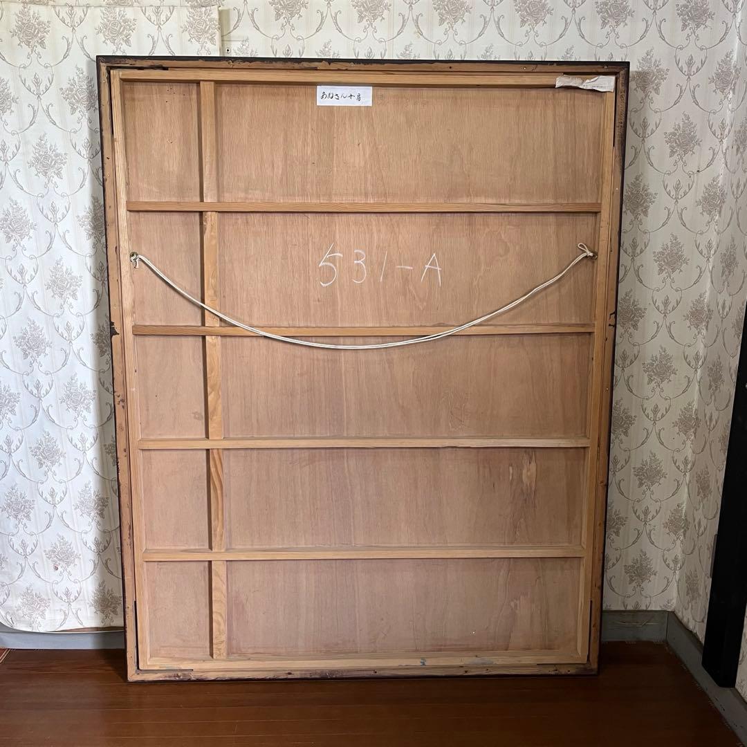 【蔵出し】特大 額縁 額装 絵画 「あねさん女房」作者不明 人物画 アート 作品