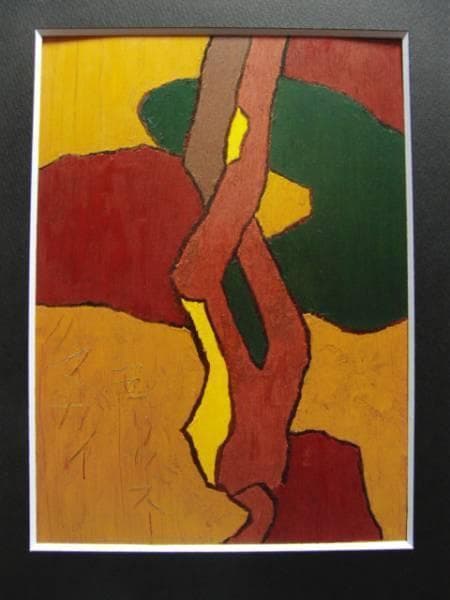 熊谷守一、朝日、希少大判画集画、新品額装付