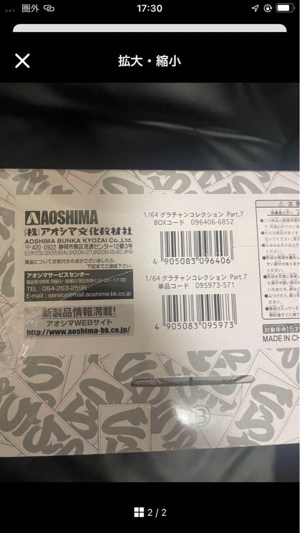 グラチャンコレクション第6弾7弾