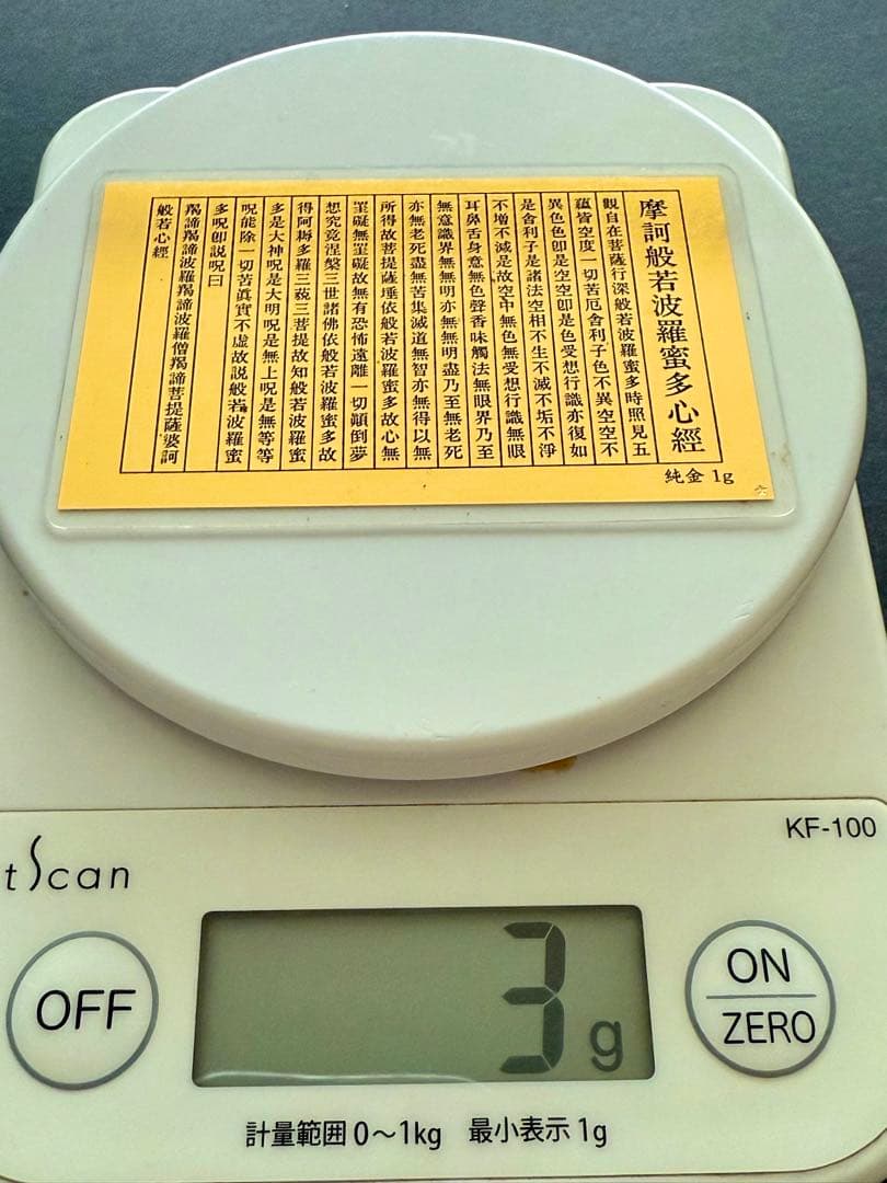 純金 1gカード 護符 般若心経