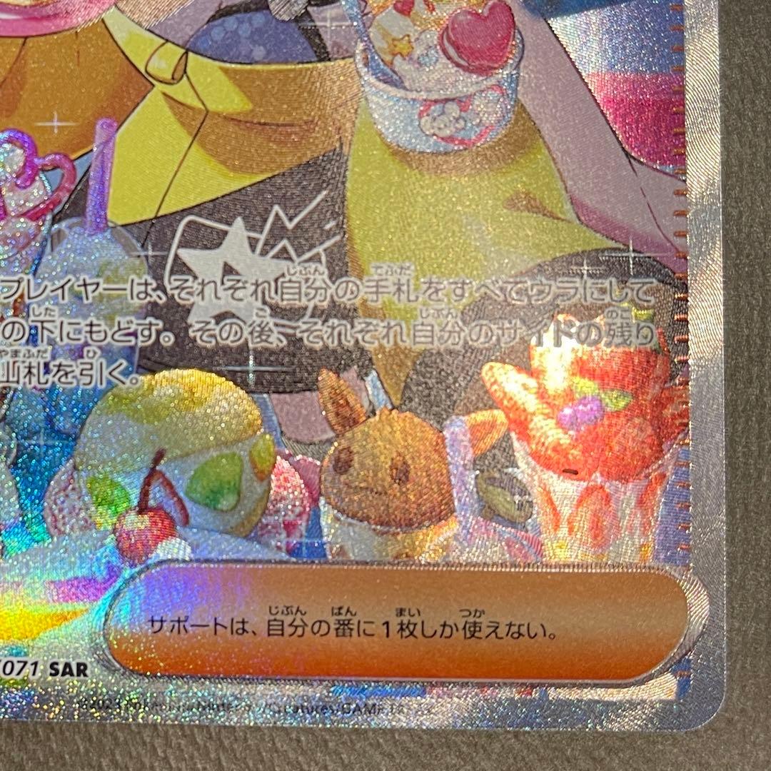 ナンジャモ SAR【センタリング⭕️美品‼️】即発送‼️