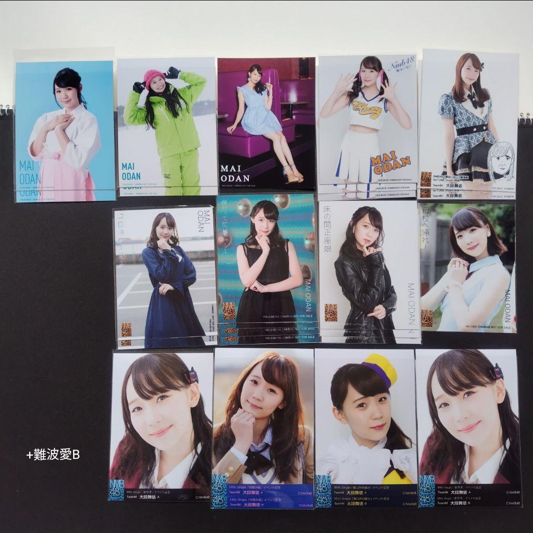 NMB48 大段舞依 生写真 グッズセット