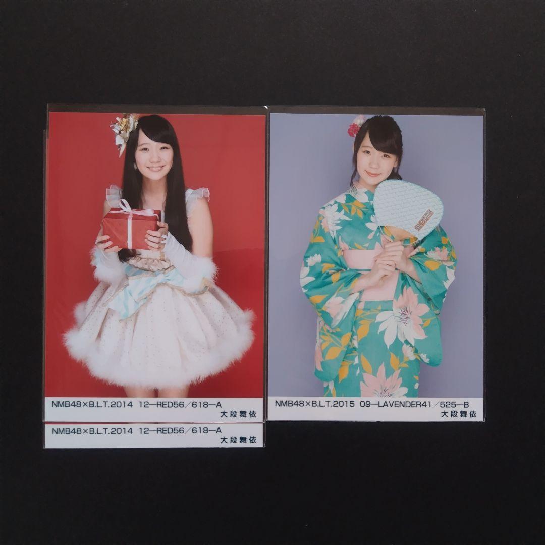 NMB48 大段舞依 生写真 グッズセット