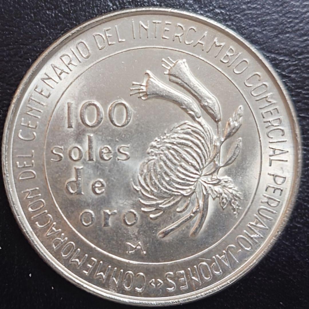 1973年 ペルー銀貨 日本ペルー修好100周年記念銀貨 SV800 大型銀貨