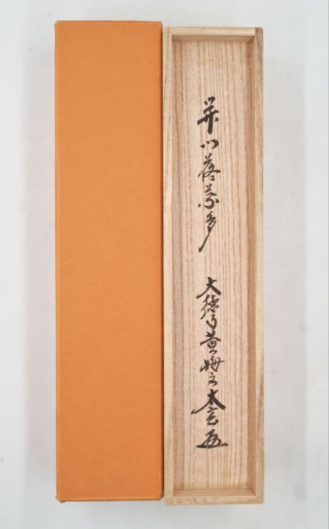 茶掛 美品 大徳寺 黄梅院【小林太玄】『開門多落葉』紙本 桐共箱 紙外箱 掛軸