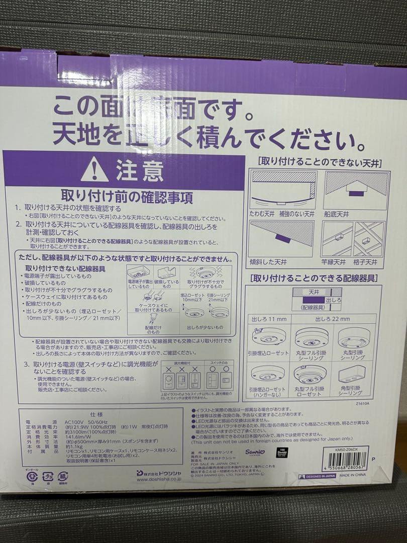 【新品】クロミちゃんLEDシーリングライト サンリオKM50-Z06DX