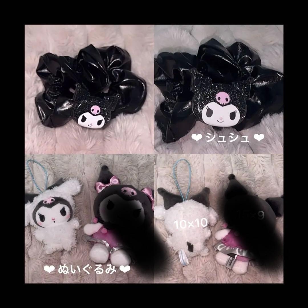 ❤︎ クロミちゃんグッズ 大量売り ❤︎