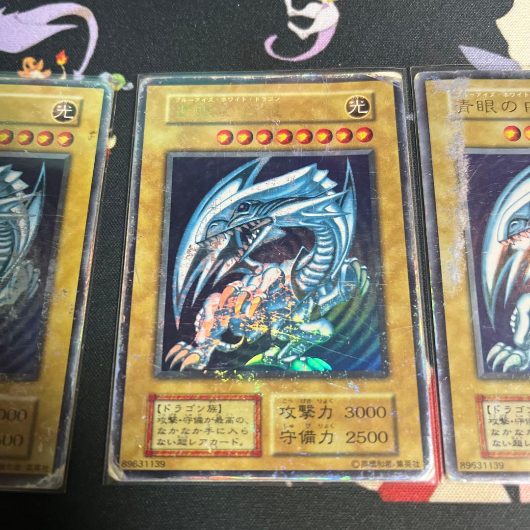 遊戯王　カード　青眼の白龍 初期　ウルトラ　3枚セット