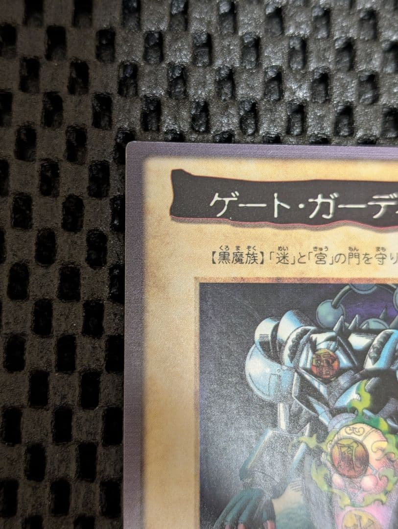 バンダイ 遊戯王 懸賞プロモ J3 ゲート・ガーディアン