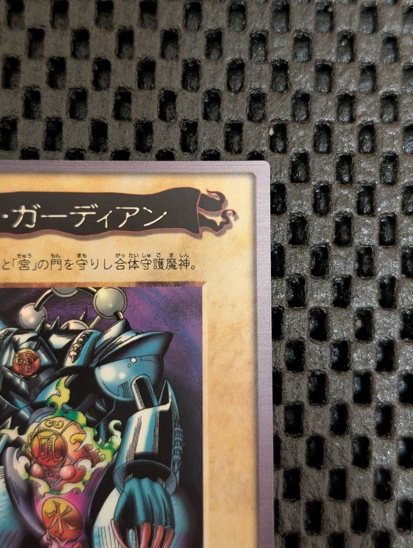 バンダイ 遊戯王 懸賞プロモ J3 ゲート・ガーディアン