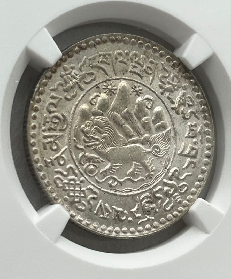 MS64 チベット 3Srang 銀貨 1936年 雪ヒョウNGC tibet