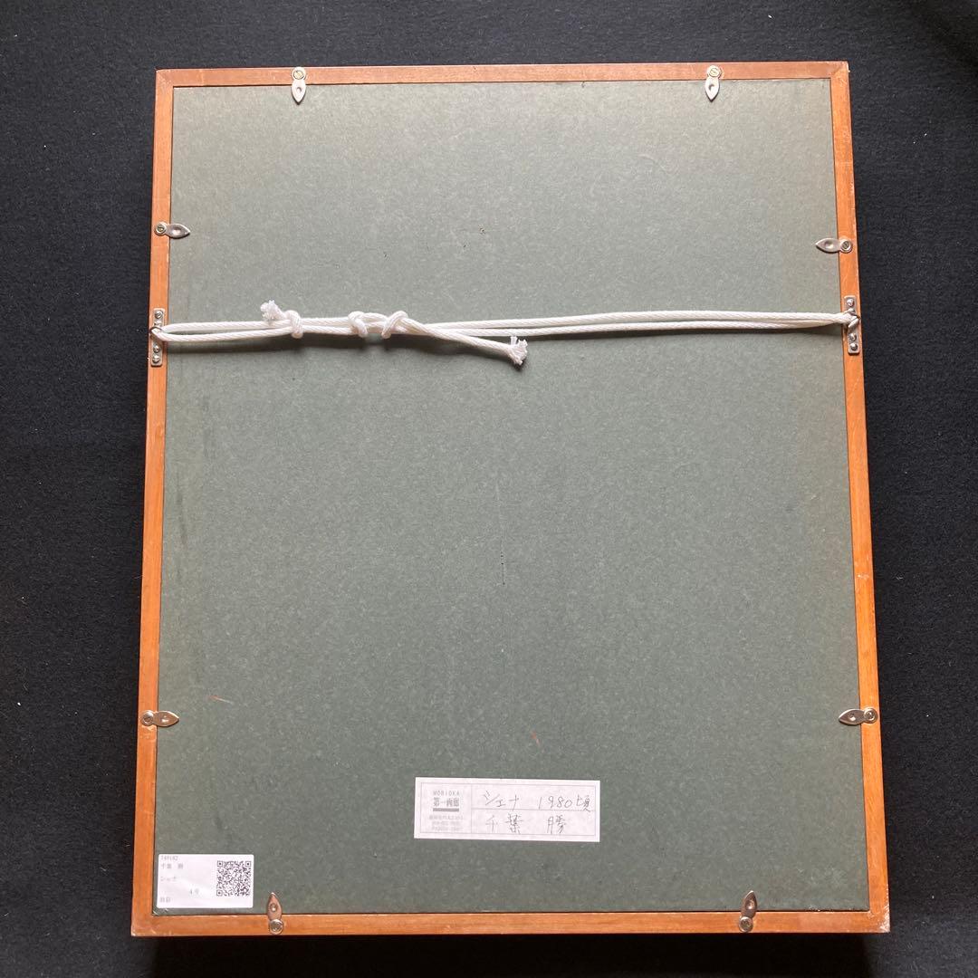 千葉勝「シエナ」F4 国立国際美術館、京都国立近代美術館、岩手県立美術館収蔵作家