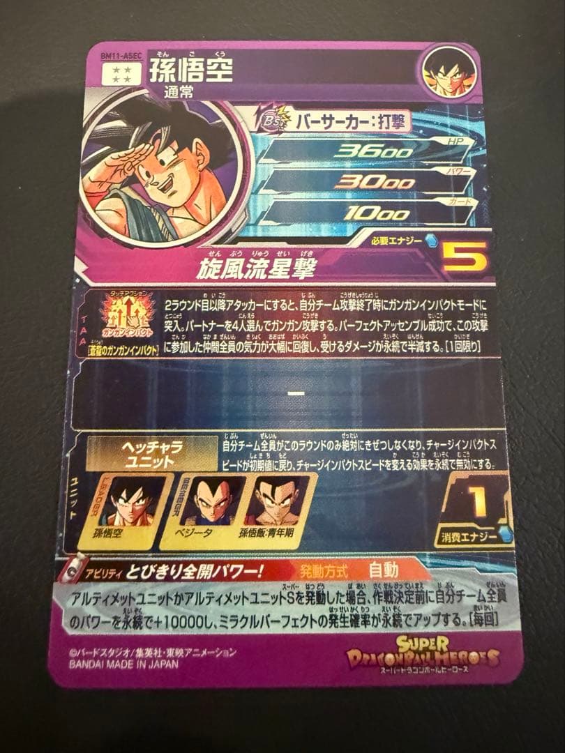 スーパードラゴンボールヒーローズ BM11-ASEC 孫悟空　パラバイ