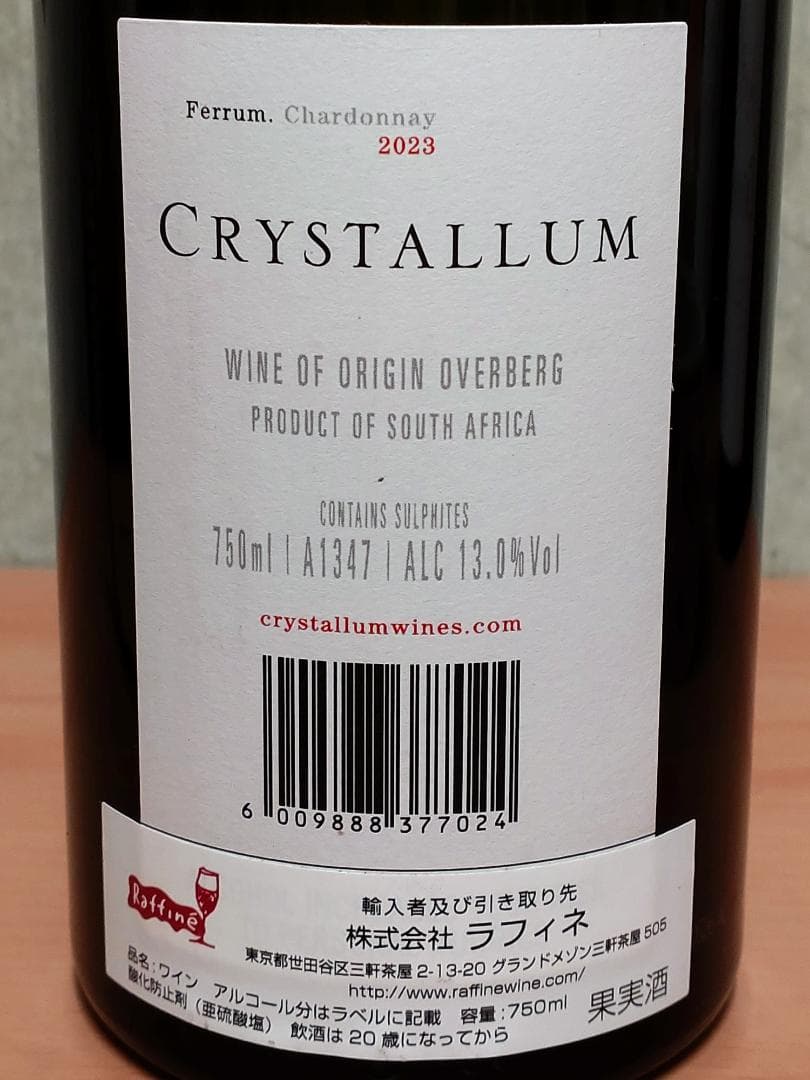 【4本組】南アフリカ クリスタルム 2023 フラッグシップ・セット その2