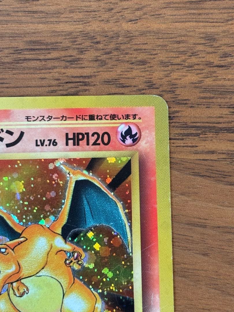 かえんリザードン ★ 第1弾拡張パック