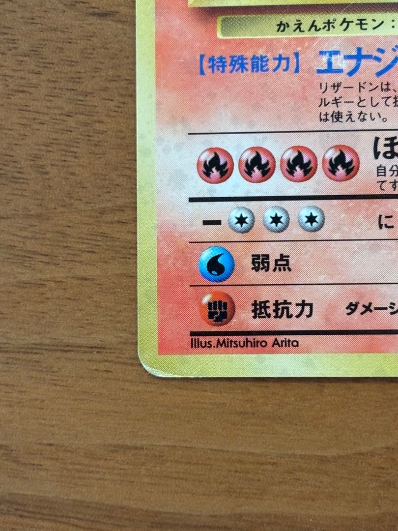 かえんリザードン ★ 第1弾拡張パック