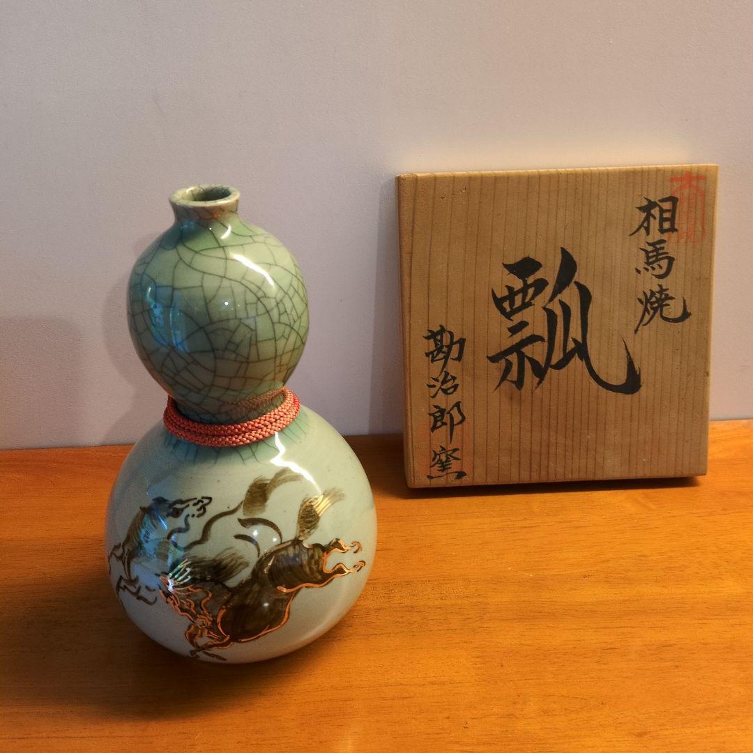 大堀相馬焼　　瓢　　勘治郎窯