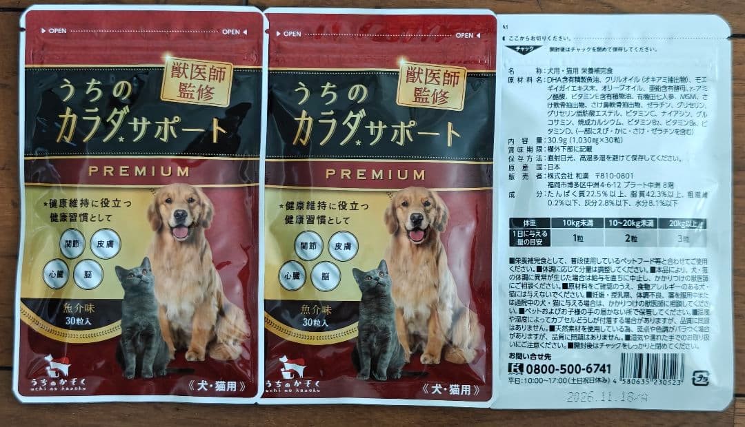 うちのカラダサポート PREMIUM 15粒 × 3袋