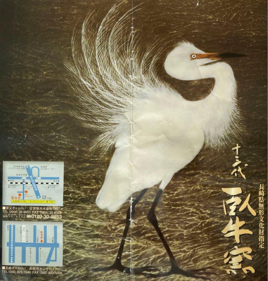 現川焼　臥牛窯