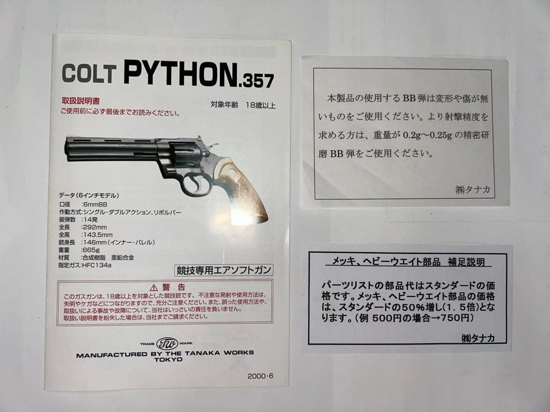 コルトパイソン4インチ　リボルバー ガスガン